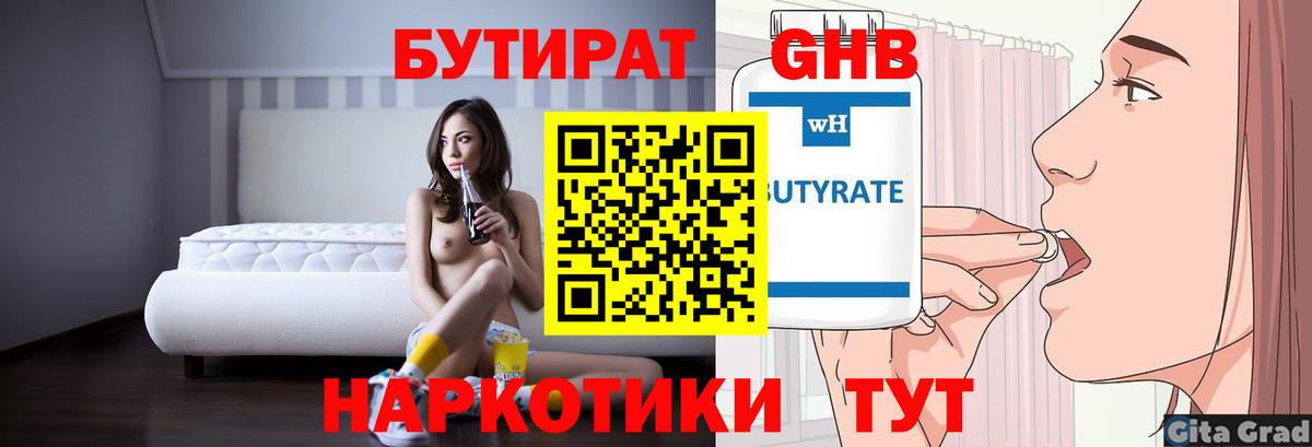 Бутират 1.4BDO Пятигорск