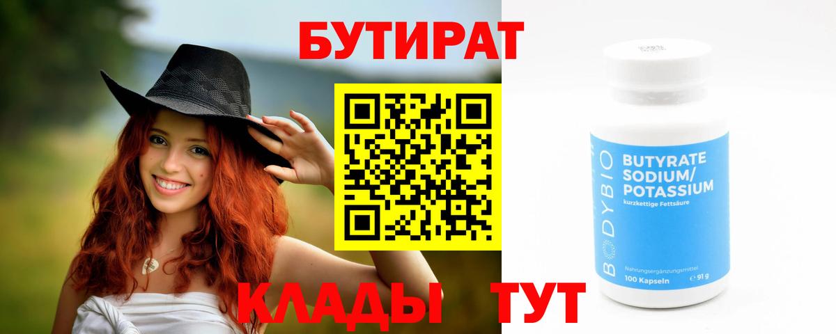 БУТИРАТ GHB  Вход с VPN  БУТИРАТ  Пятигорск 