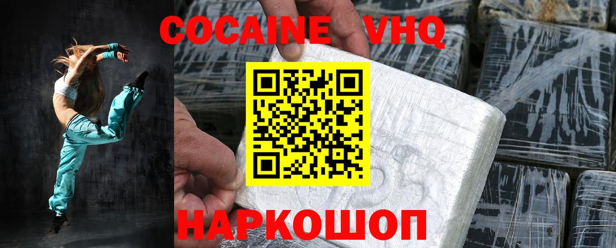 Кокаин 99% Пятигорск