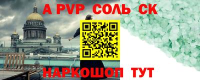 альфа пвп Ярославль