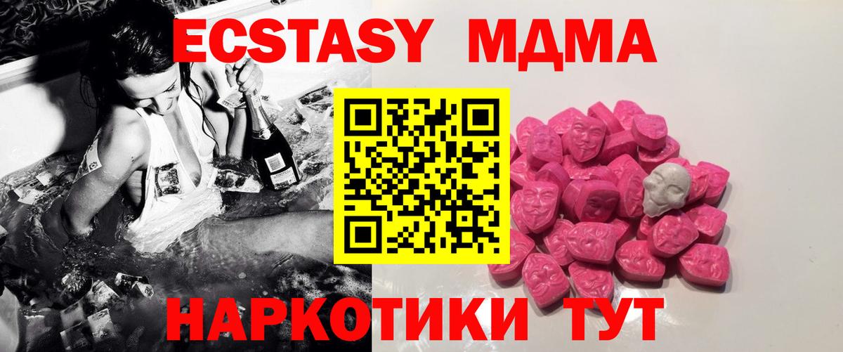 МДМА кристаллы  MDMA молли  Пятигорск  Вход с VPN 