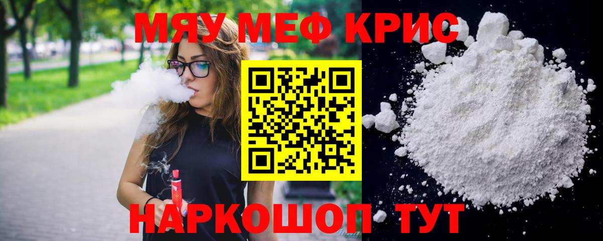 Мефедрон кристаллы Пятигорск