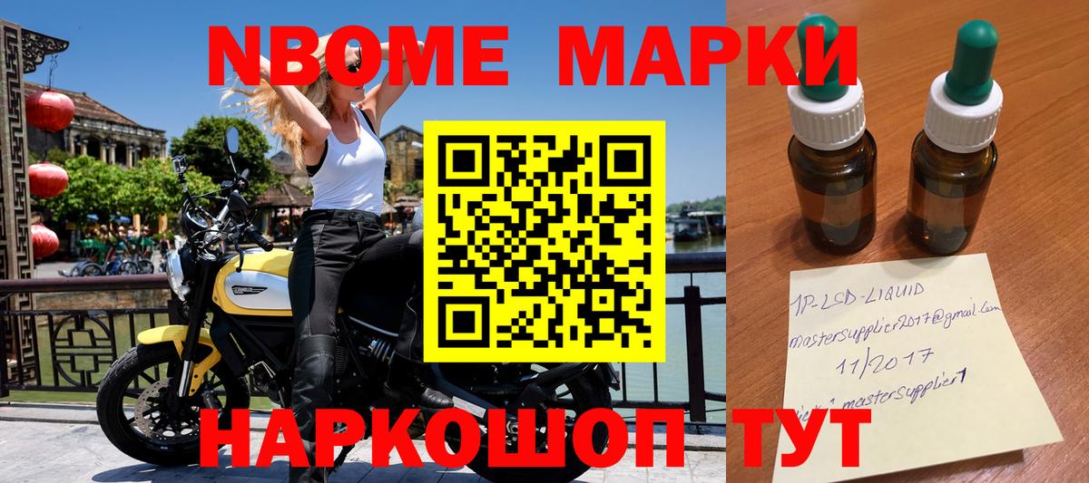 Марки 25I-NBOMe 1,8мг Пятигорск